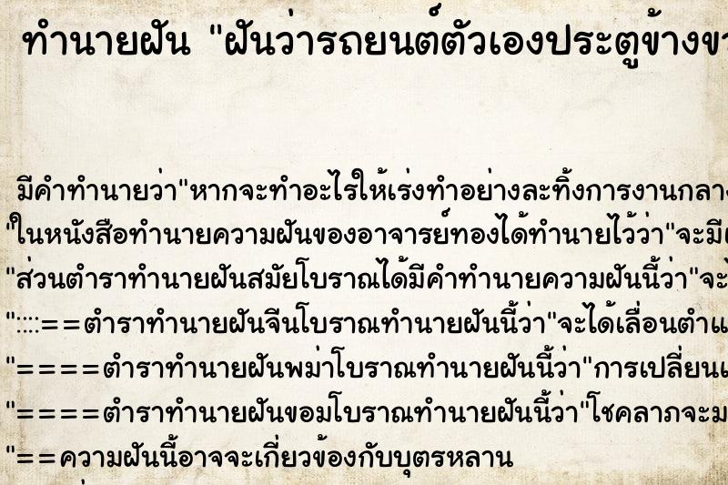 ทำนายฝัน ฝันว่ารถยนต์ตัวเองประตูข้างขวาหลุด แต่ไม่เป็นอะไร ทำนายฝัน ฝันว่ารถยนต์ตัวเองประตูข้างขวาหลุด แต่ไม่เป็นอะไร